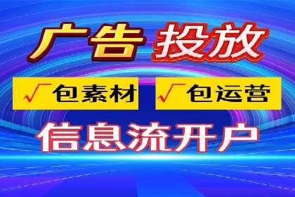 不同行业的信息流广告开户成功案例对比